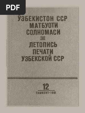 12.1981.PDF - Ocr Letopispechati | PDF