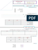 فروض اللغة العربية المستوى الثالث الابتدائي الدورة الاولى المرحلة 1 النموذج 3