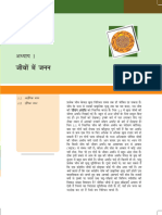 12 Biology NCERT Hindi Medium Chapter