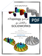 NTopology Arabic