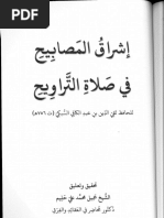 إشراق المصابيح فى صلاة التراوح