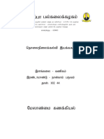 Ug B.com Commerce (Tamil) 102 44 Management Accounting 3830