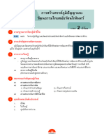 หน่วยการเรียนรู้ที่ 5 ประวัติศาสตร์ ม.3