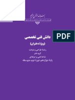 دانش فنی تخصصی طراحی و دوخت ویژه دختران