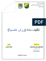 أطوال التقلص في المعادن