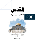 القدس اصل وارث کون