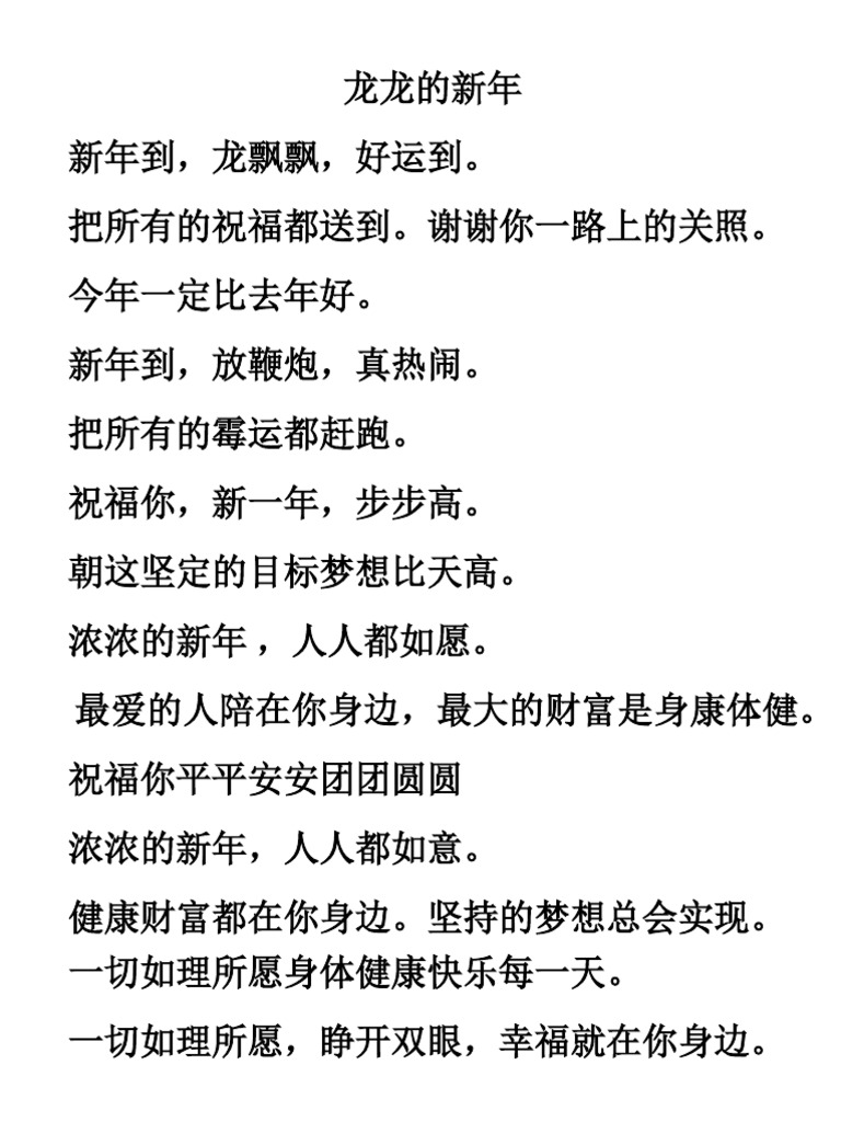 龙龙的新年 | PDF