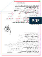 أوراق عمل مراجعة درس الجهاز الاخراجي مع الحل أحياء صف تاسع فصل ثاني