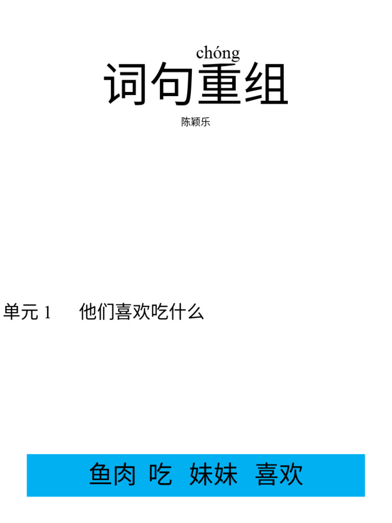 词句重组 | PDF