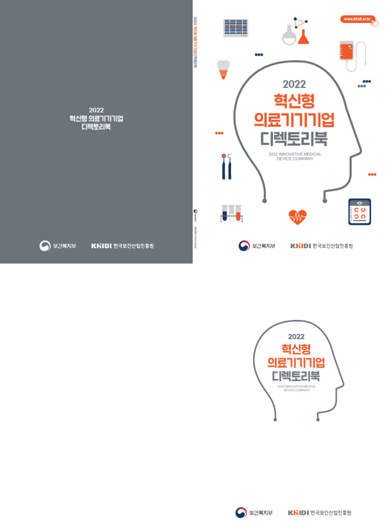 2022 혁신형 의료기기기업 디렉토리북 (펼침) | PDF