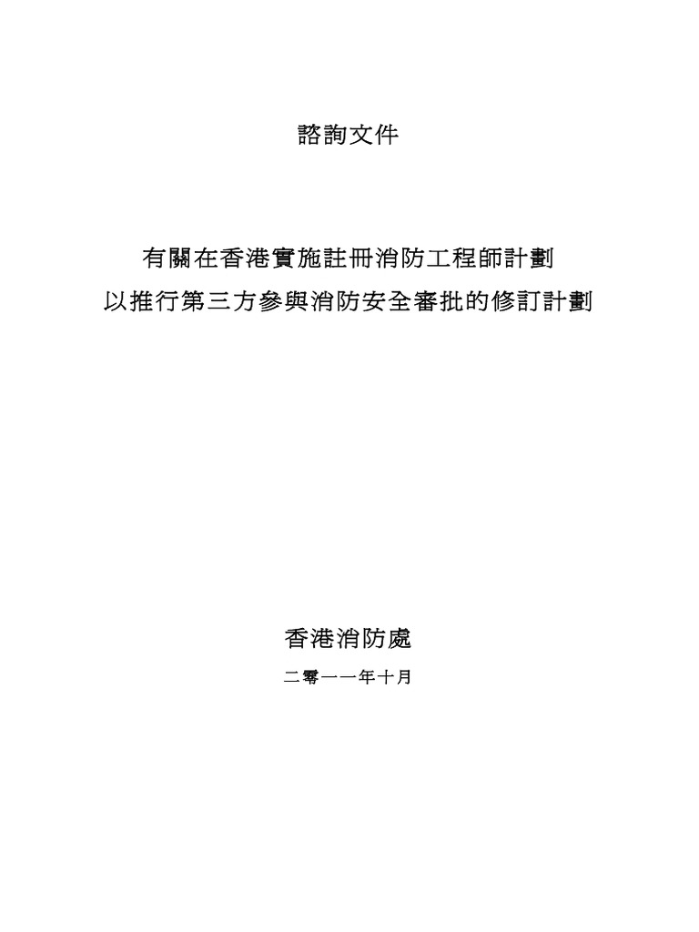 Consultation Paper Chi | PDF