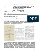 Dmitriy Aleksandrovich Podushkin 1877 1951 Odin Iz Osnovateley Zoologicheskogo Muzeya Gosudarstvennogo Universiteta Imeni Aristotelya V Salonikah