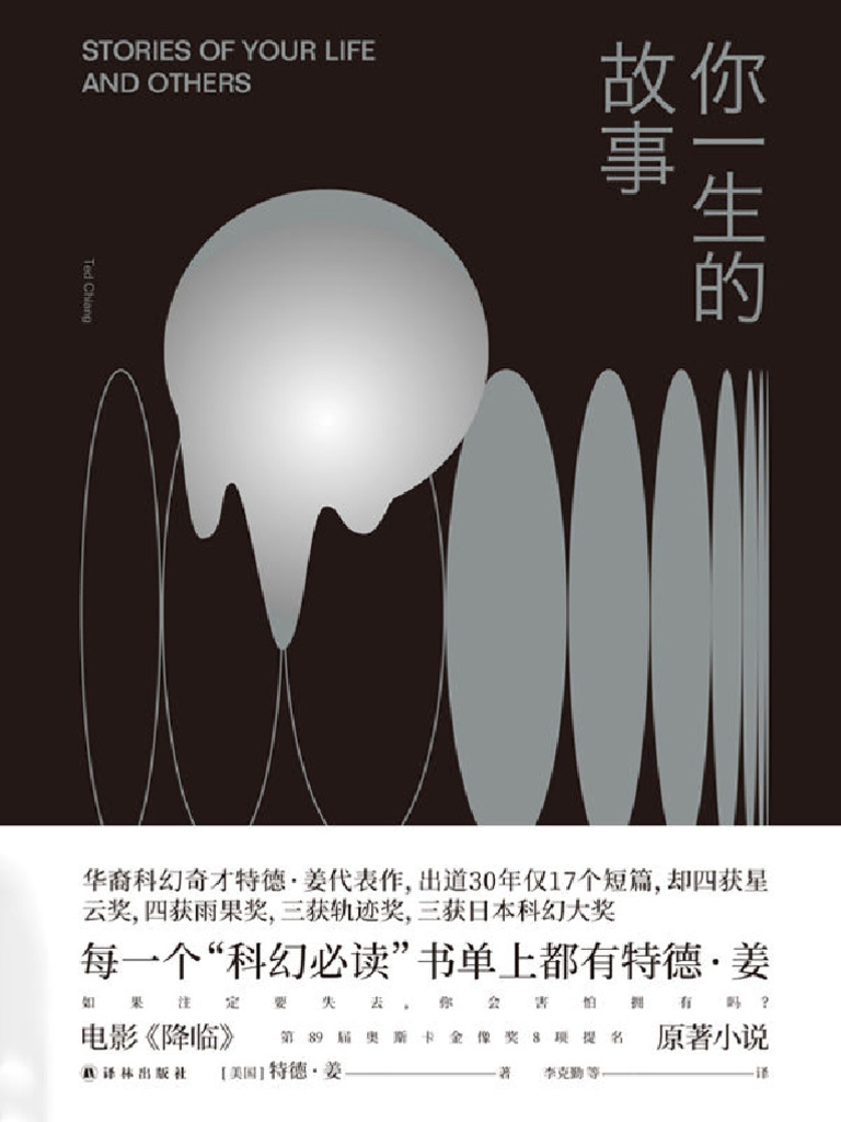你一生的故事| PDF