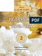 ИСЛАМСКАЯ КУЛЬТУРА 2