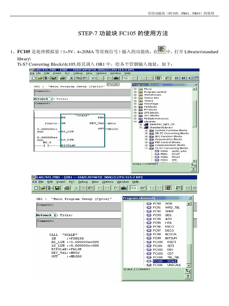 FC105功能块使用方法 | PDF