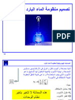 الحسابات الهيدروليكية لمنظومة الماء البارد2