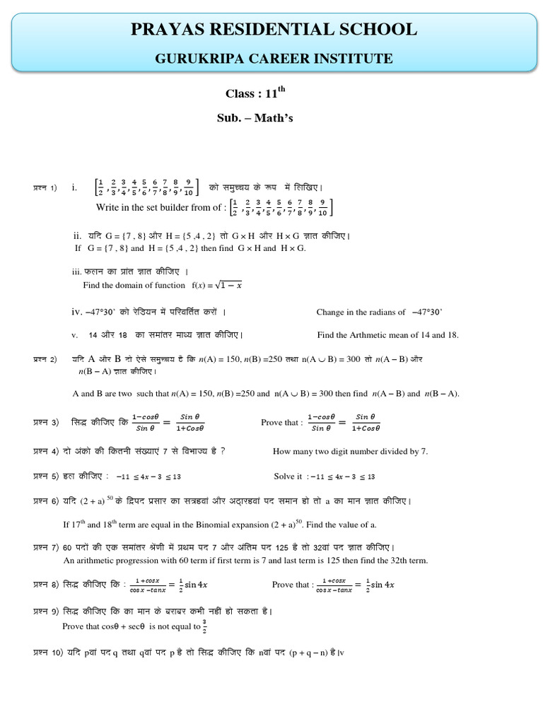 11th Math's (HY Exam) | PDF | Abstract Algebra | Mathematics