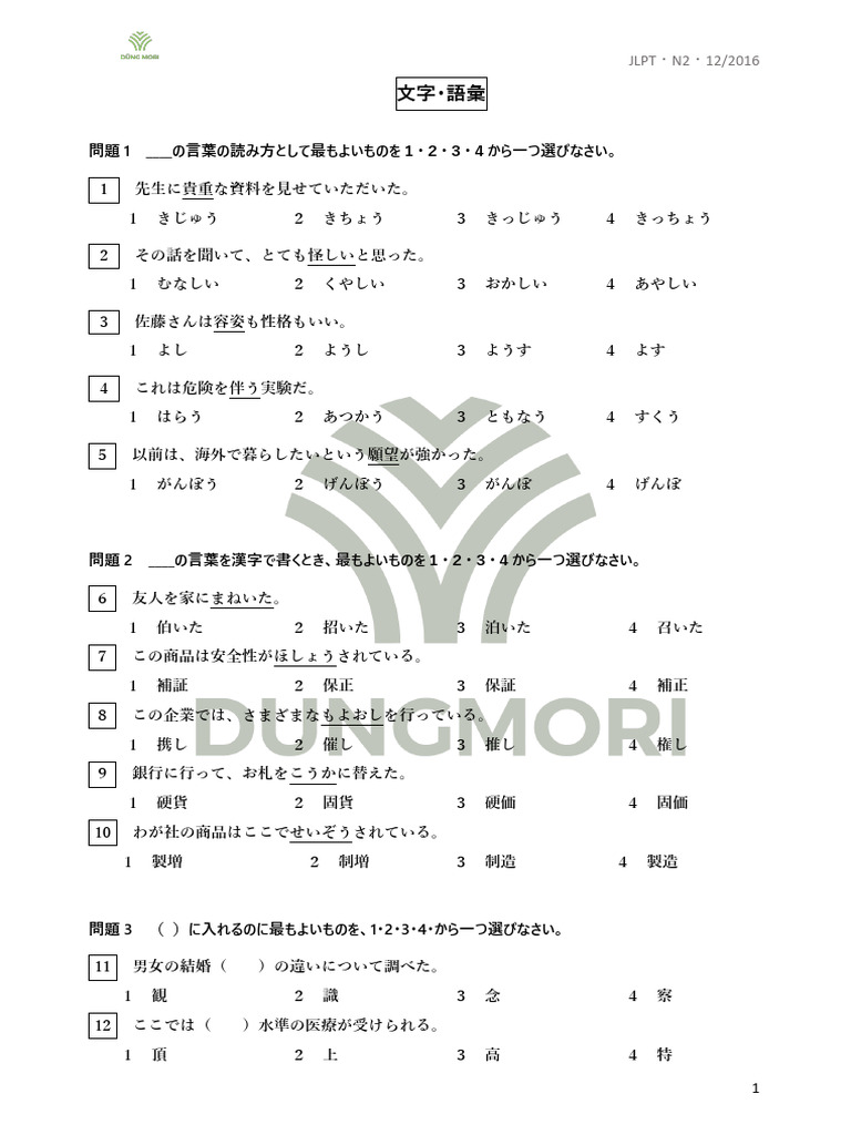 JLPT・N2・12/2016 | PDF