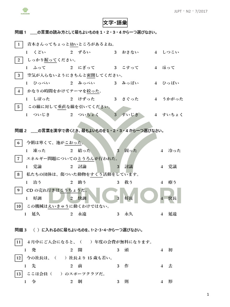 JLPT・N2・7/2017 | PDF