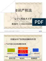 【雨课堂下载】知识产权法 辽宁工程技术大学 杨福军（15941836060）