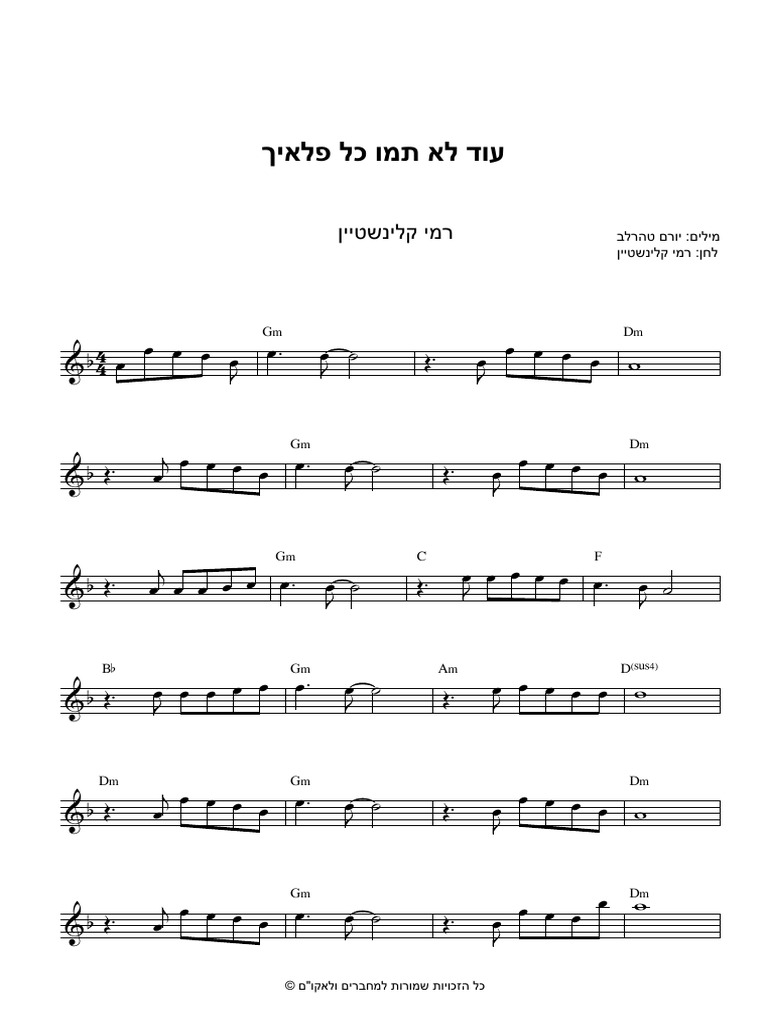 עוד לא תמו כל פלאיך | PDF