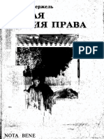 Бержель Ж.-л. Общая Теория Права. Издательский Дом NOTA BENE (2000) OCR Crno Na Bijelom Rus Fr