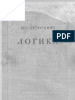 Logika 1949 G M S Strogovich Dlya Studentov VUZ