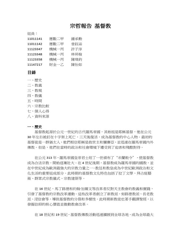 宗哲報告| PDF