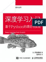 深度学习入门：基于Python的理论与实现