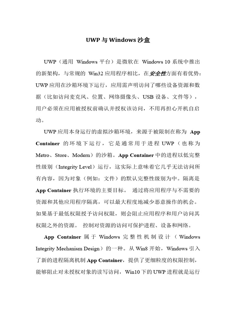 UWP与Windows沙盒 | PDF