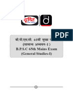 B.P.S.C 65th Mains Exam GS - 1