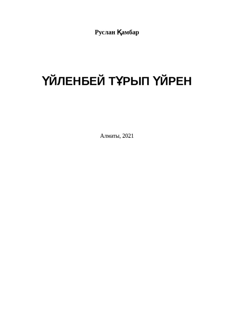 Жас жұбайларға жыныстық қатынасқа үйрету