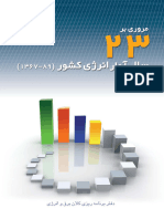 Iran Energy Statistic Review 1367-1389