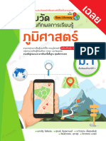 2133181AN บว ภูมิศาสตร์ ม1 (221215)