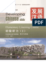  发展汉语-初级听力1 练习与活动