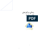 قوانين آپارتمان نشيني PDF