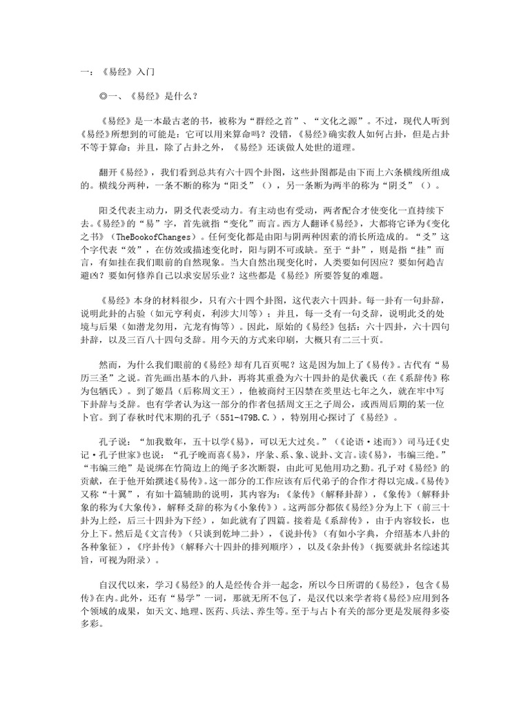 易経・竹製・全文 ?☆易 五行易 易学 易占 断易（归藏易》清