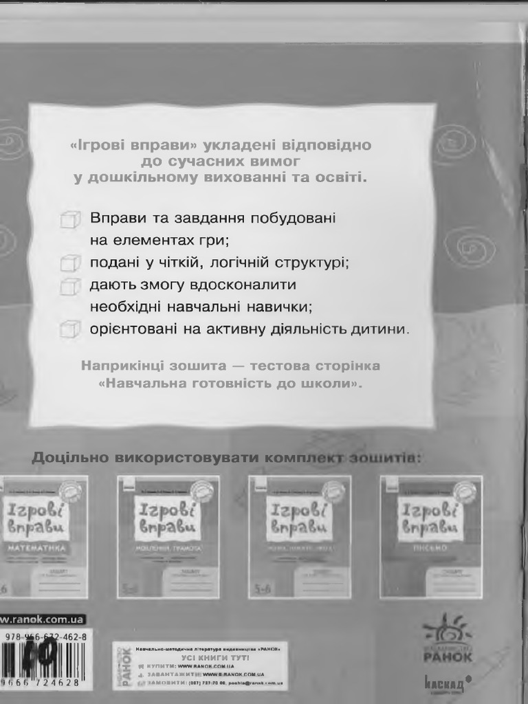 Igrovi Vpravi Movlennya Gramota PDF