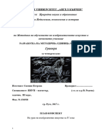 Plan Konspekt Po Metodika Na Izobrazitelnoto Izkustvo V Nu