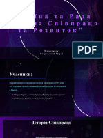 5. Україна та Рада Європи. презентация