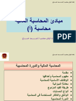 محاسبة أ