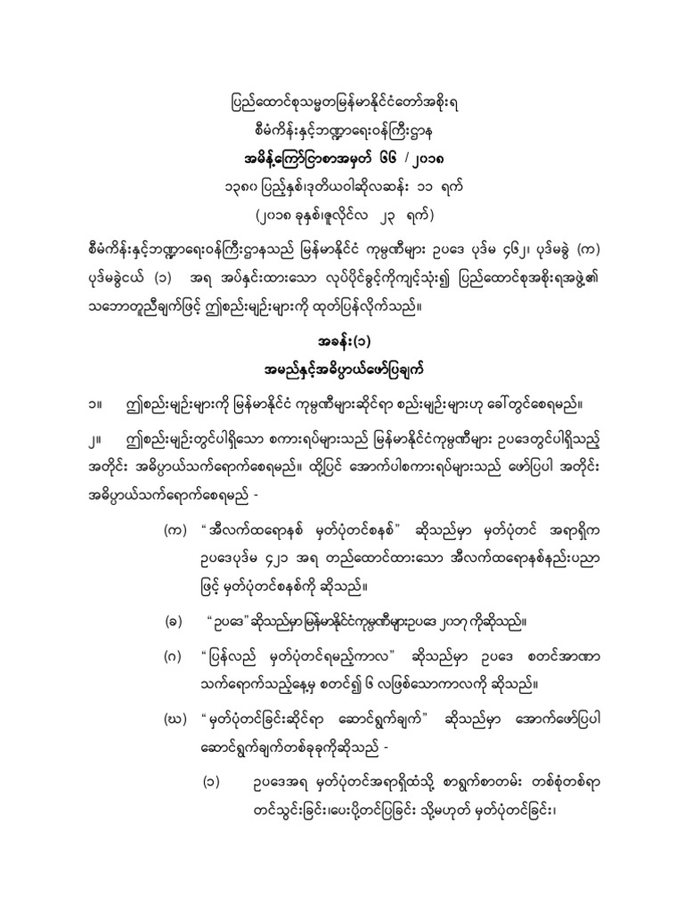 MCL Regulations myMM PDF