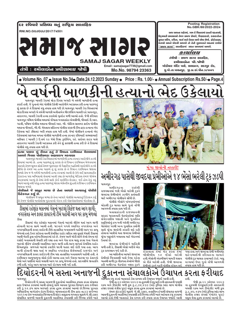 Samaj Sagar | PDF