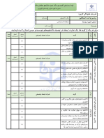 فرم ارزشیابی کارورزی