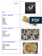 Меню салат 2019