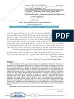 النّظام القانوني لرخصة الهدم -دراسة مقارنة في التّشريعين الجزائري والتّونسي