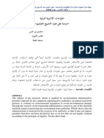 الجزاءات الإدارية البيئية -دراسة على ضوء التشريع الجزائري