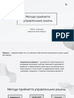 Методи прийняття управлінських рішень