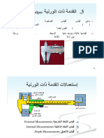 أساسيات القياسات الهندسية