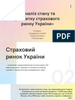 «Аналіз стану та розвитку страхового ринку України»